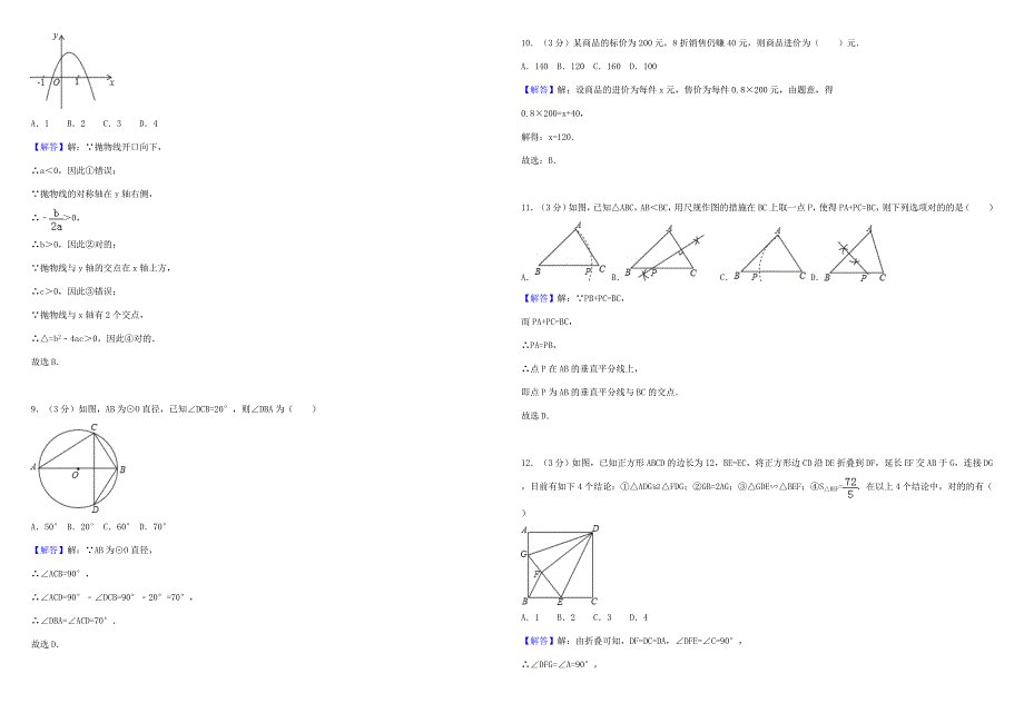深圳市中考数学试卷-(附答案)(2)_第4页