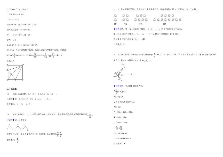 深圳市中考数学试卷-(附答案)(2)_第5页
