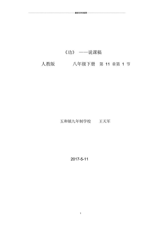 八年级物理《功》说课稿