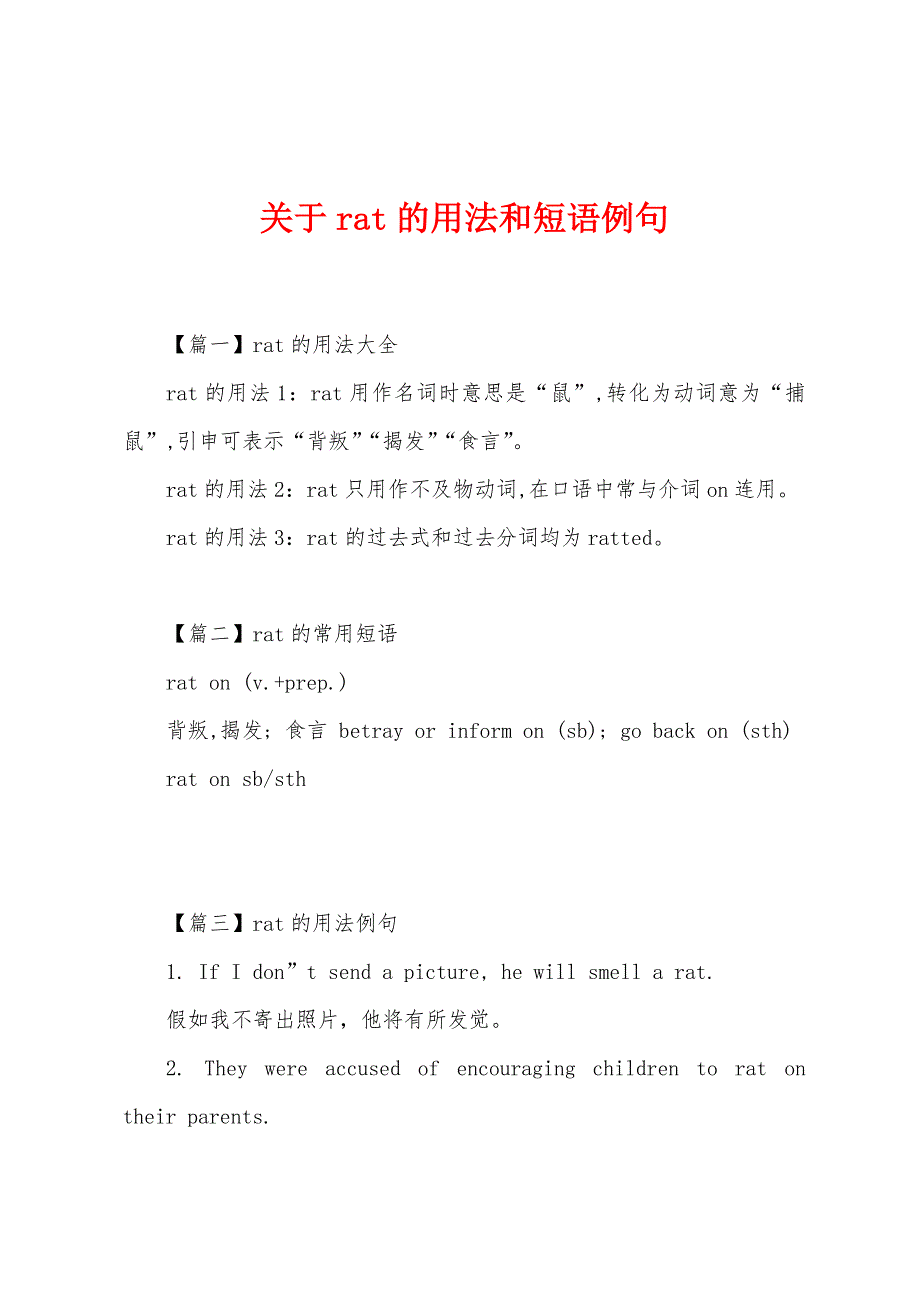 关于rat的用法和短语例句.docx_第1页