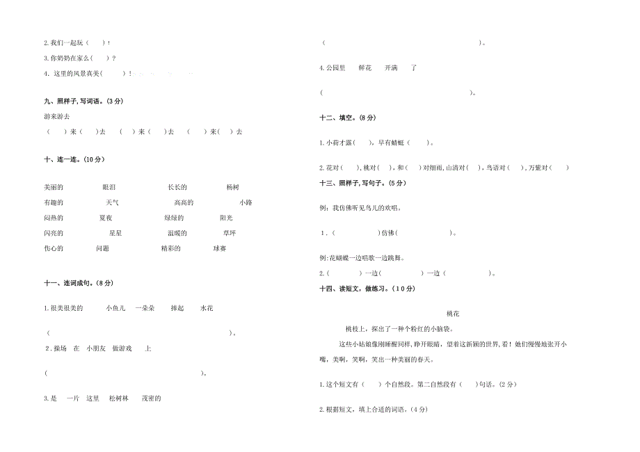 -第二学期小学一年级语文期末试卷及答案_第2页