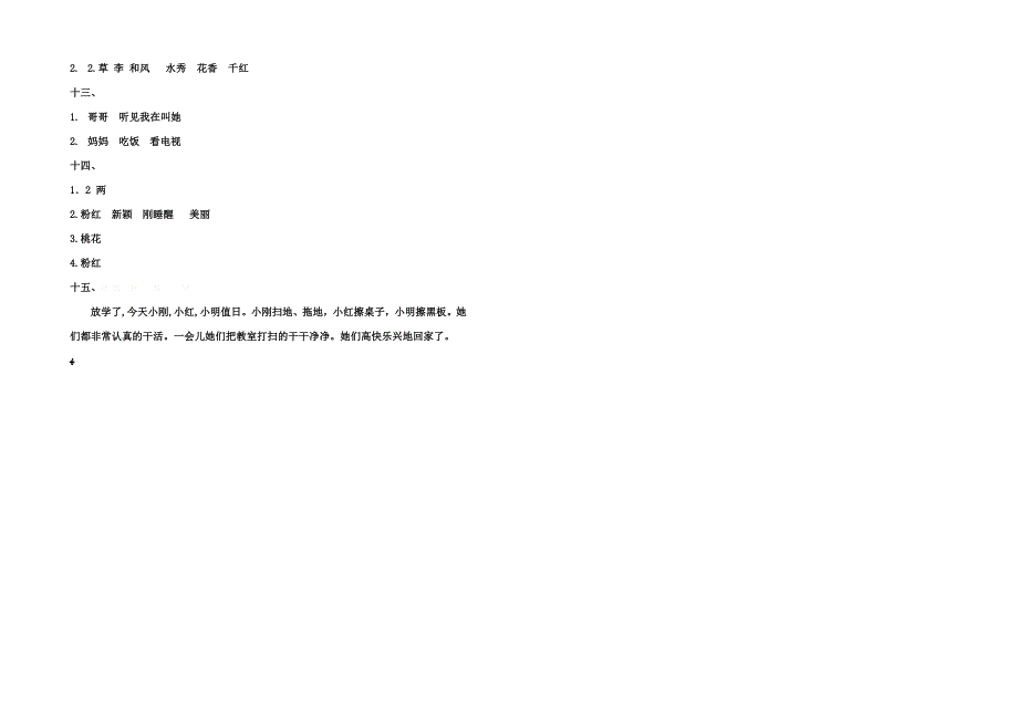 -第二学期小学一年级语文期末试卷及答案_第4页