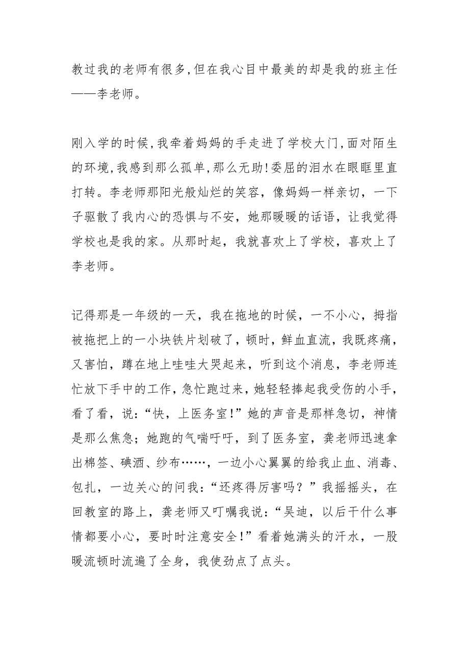 我心中最美教师作文_1.docx_第5页