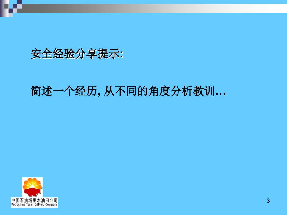 企业安全标识学习讲座_第3页