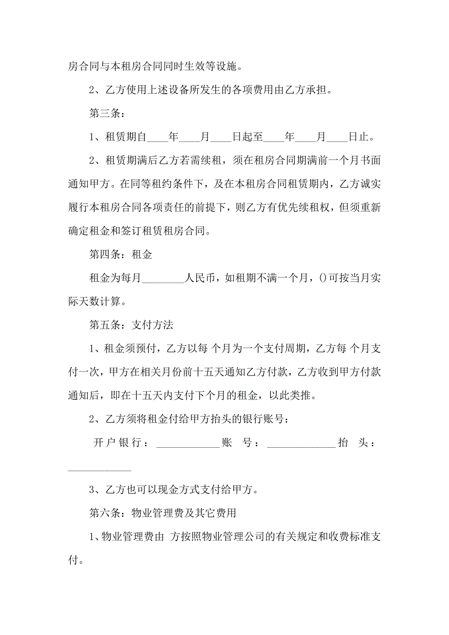 公寓出租合同锦集五篇_第2页