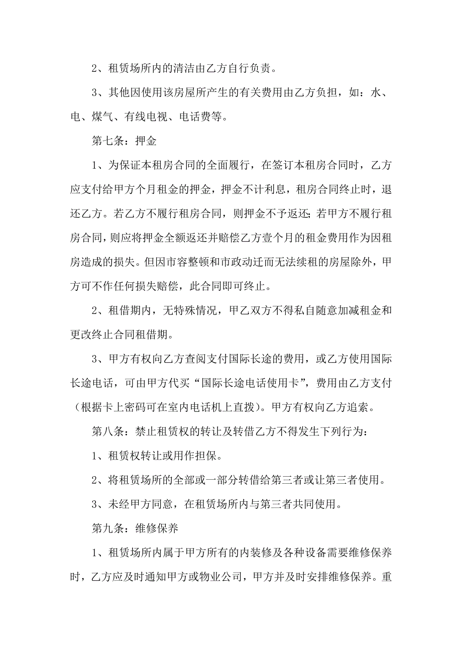 公寓出租合同锦集五篇_第3页