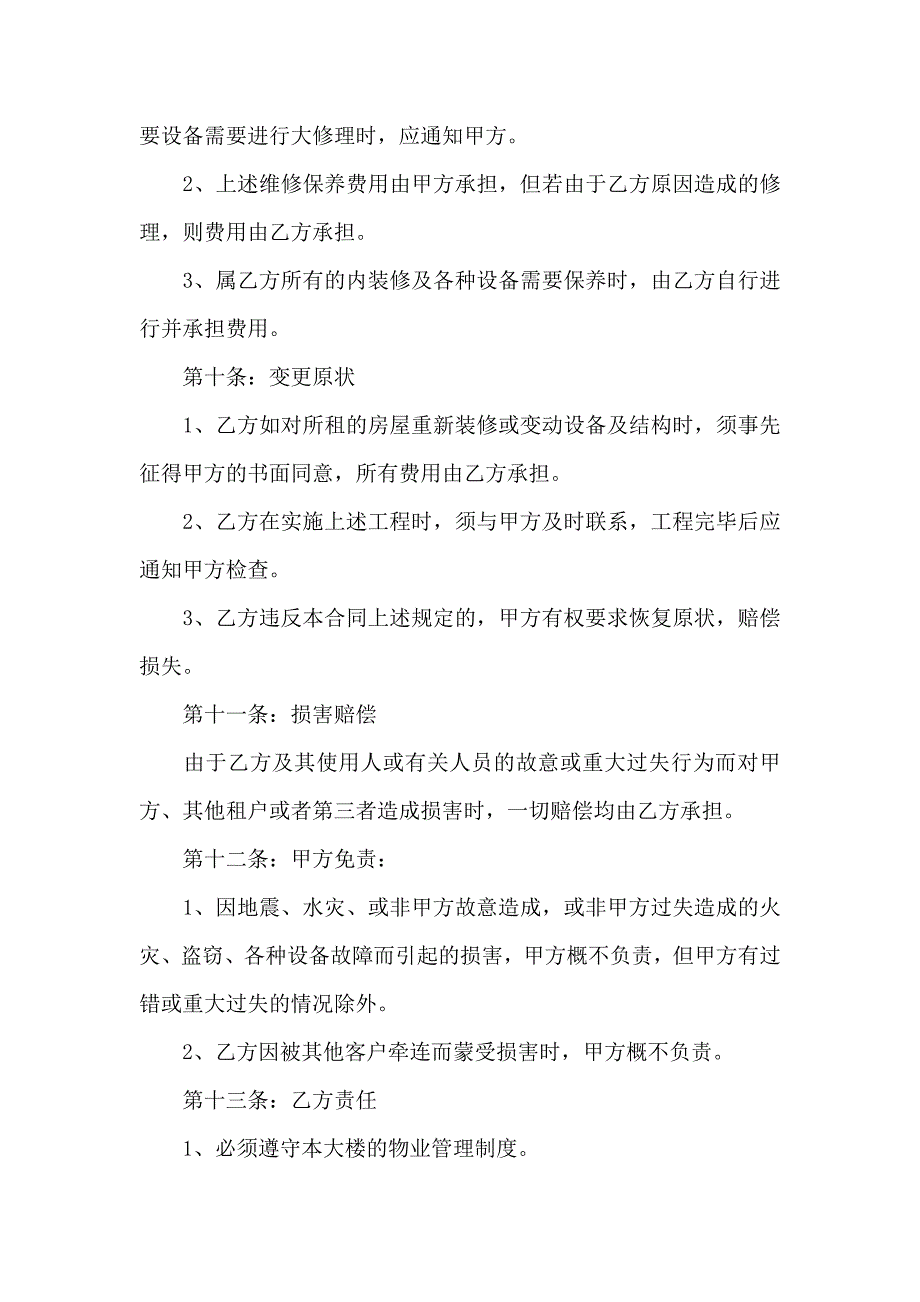 公寓出租合同锦集五篇_第4页