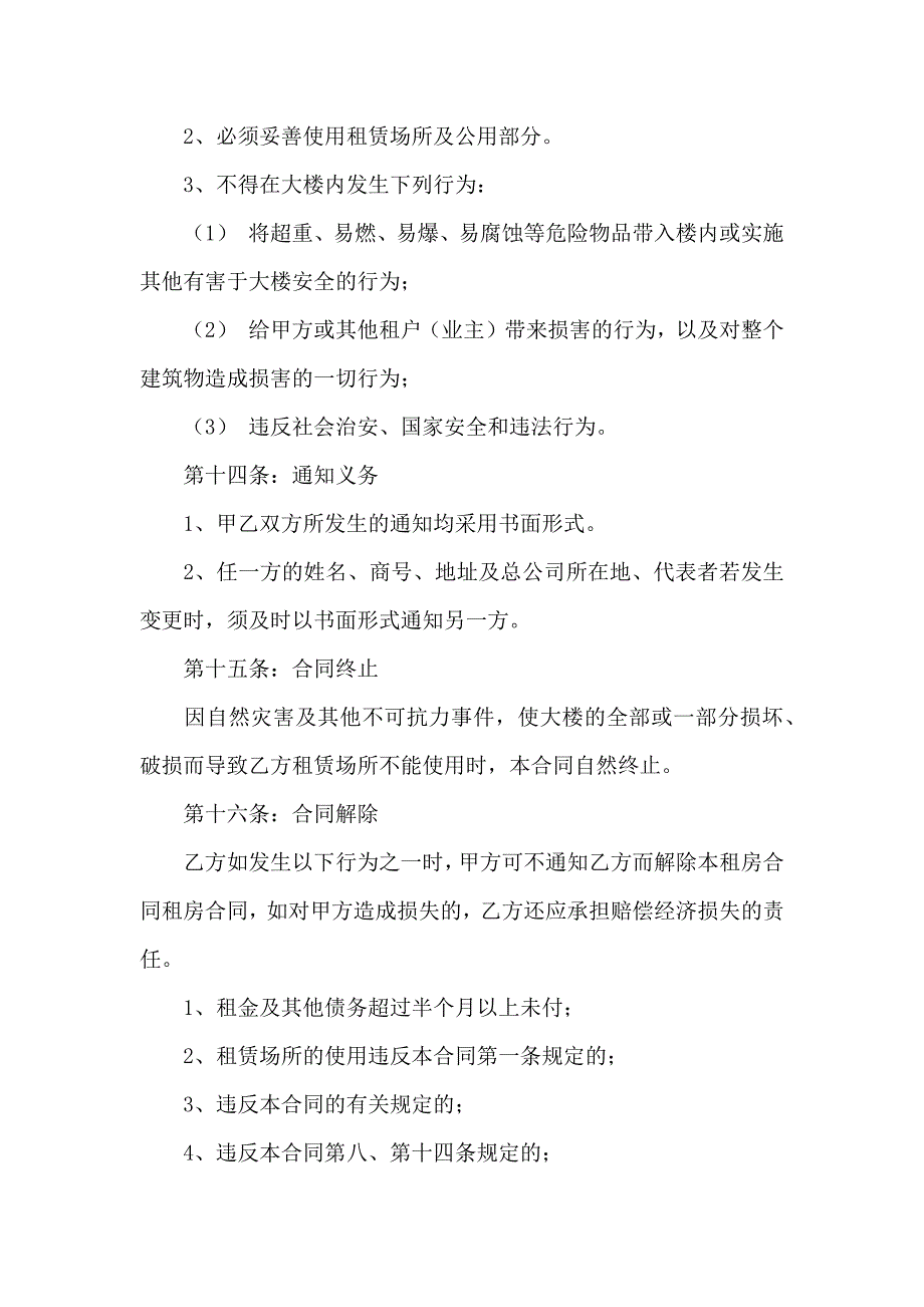 公寓出租合同锦集五篇_第5页