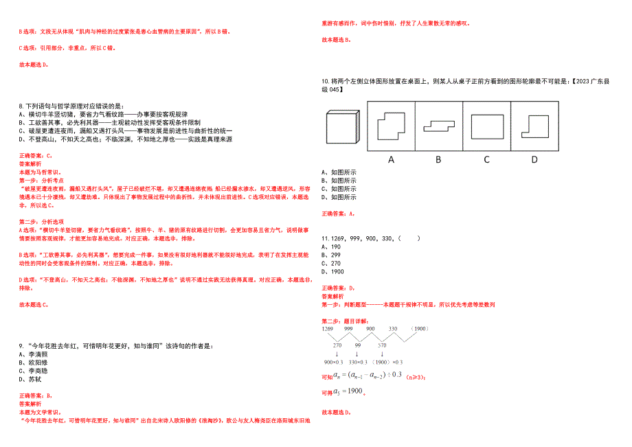 2023年06月江西抚州金溪县合同制教师招聘【50人】笔试参考题库附答案详解_第3页