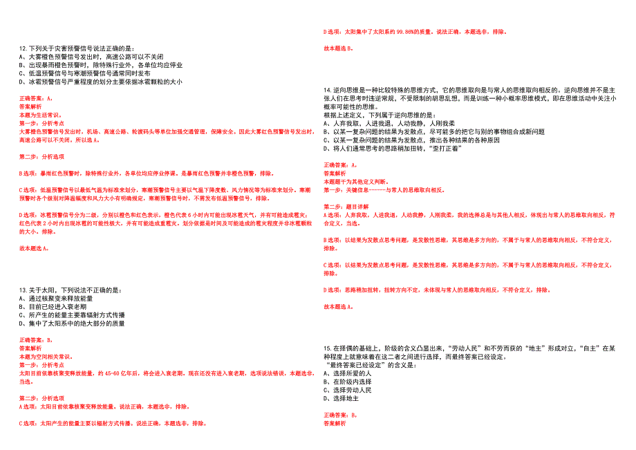 2023年06月江西抚州金溪县合同制教师招聘【50人】笔试参考题库附答案详解_第4页