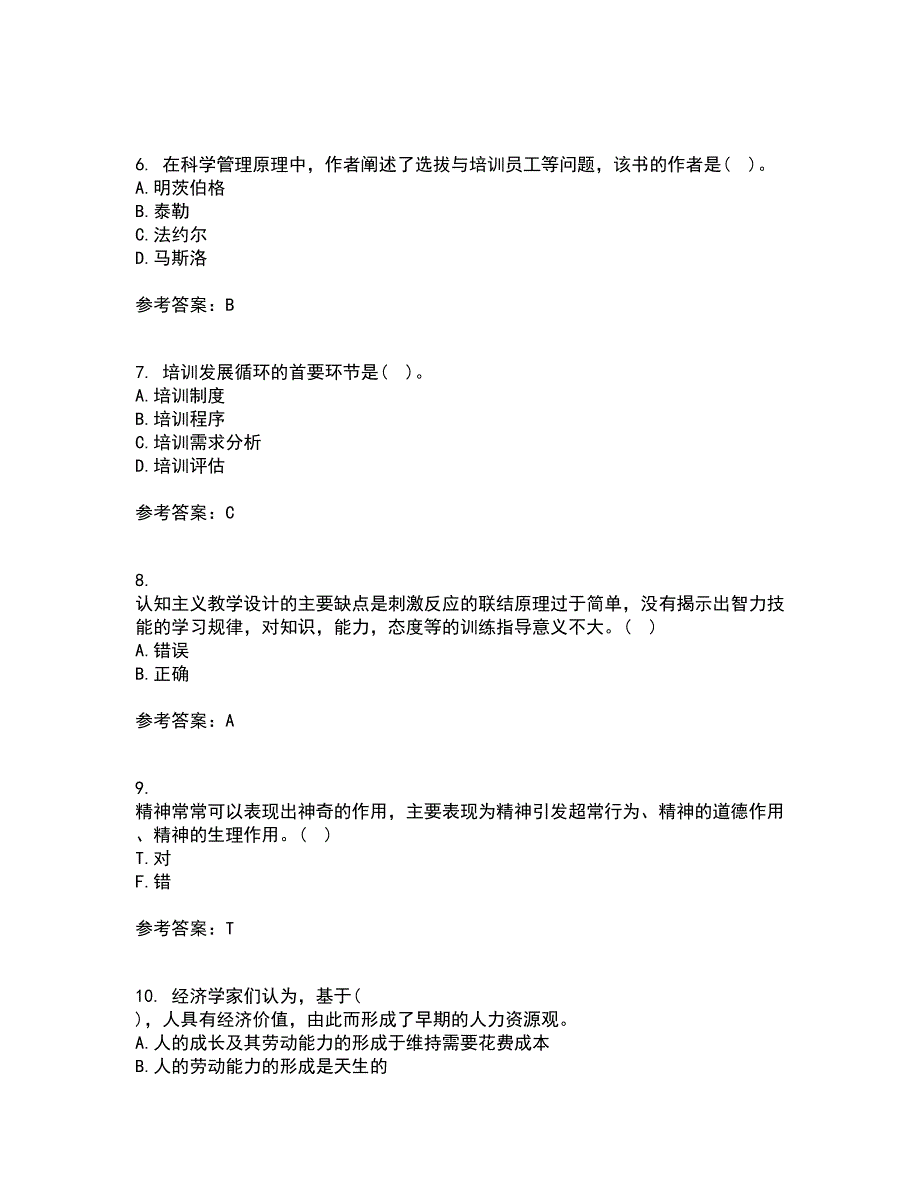 南开大学22春《人力资源开发》离线作业二及答案参考60_第2页