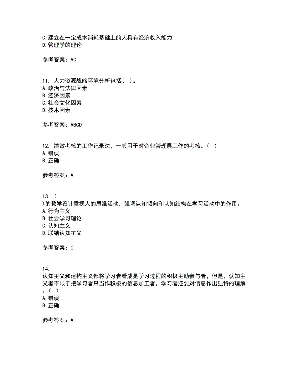 南开大学22春《人力资源开发》离线作业二及答案参考60_第3页