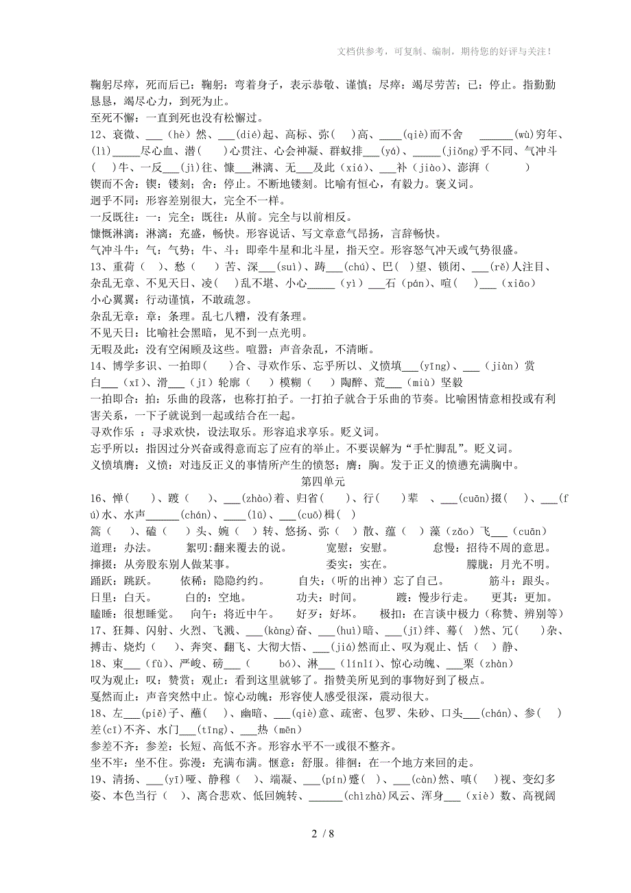 2014年中考语文七下学生用_第2页
