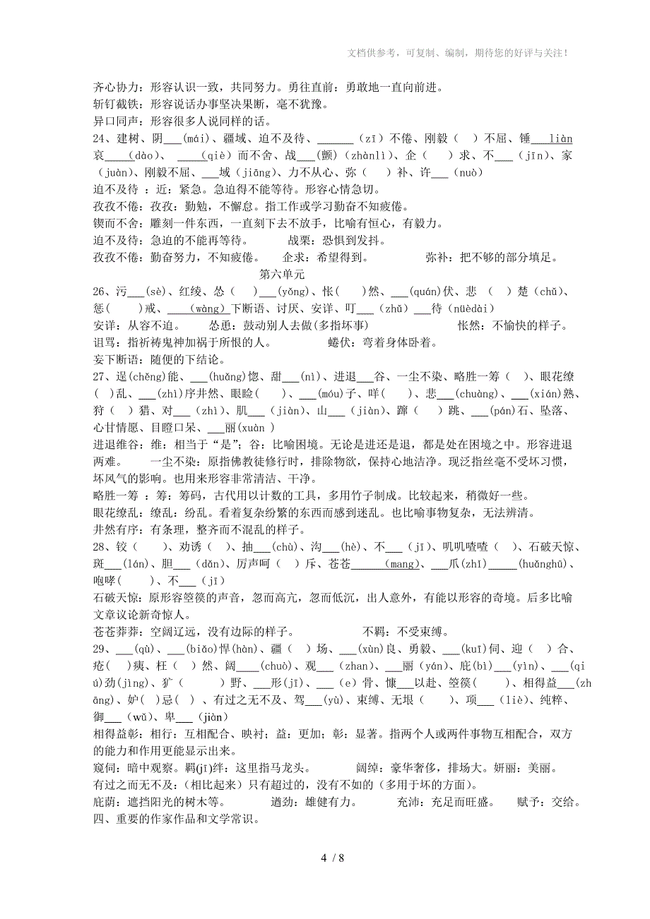 2014年中考语文七下学生用_第4页