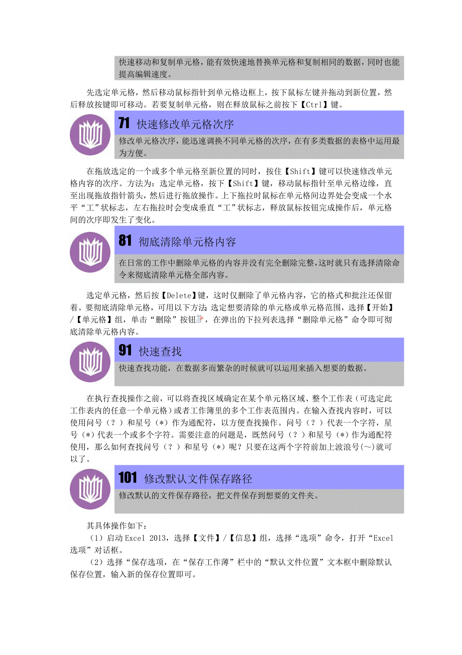 Excel-2013技巧.doc_第2页