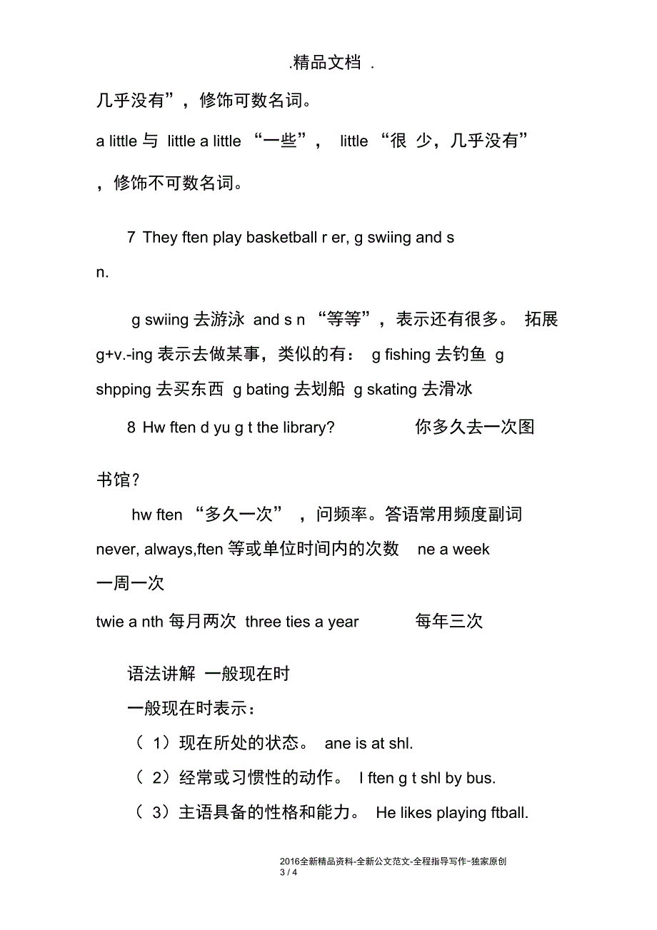 (完整版)仁爱版七年级英语下册Unit5Topic1知识点归纳,推荐文档_第3页