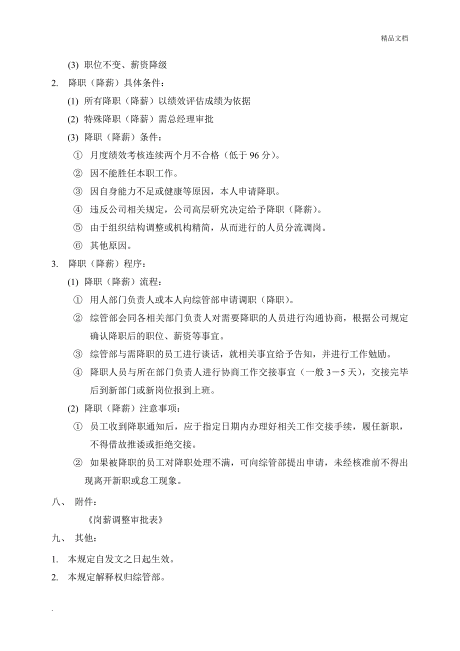 晋升降级管理制度.doc_第4页