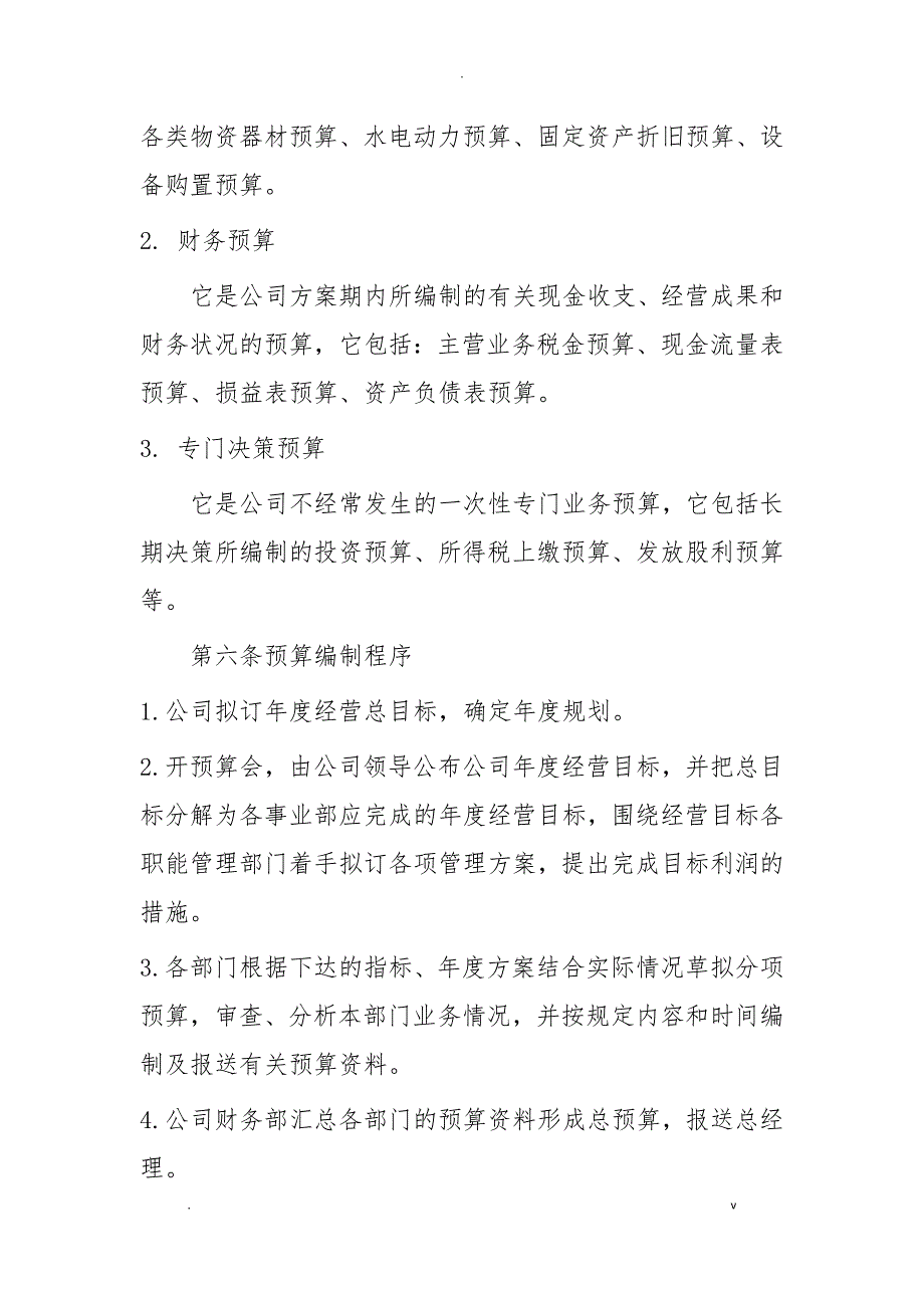 公司预算管理制度大全_第3页