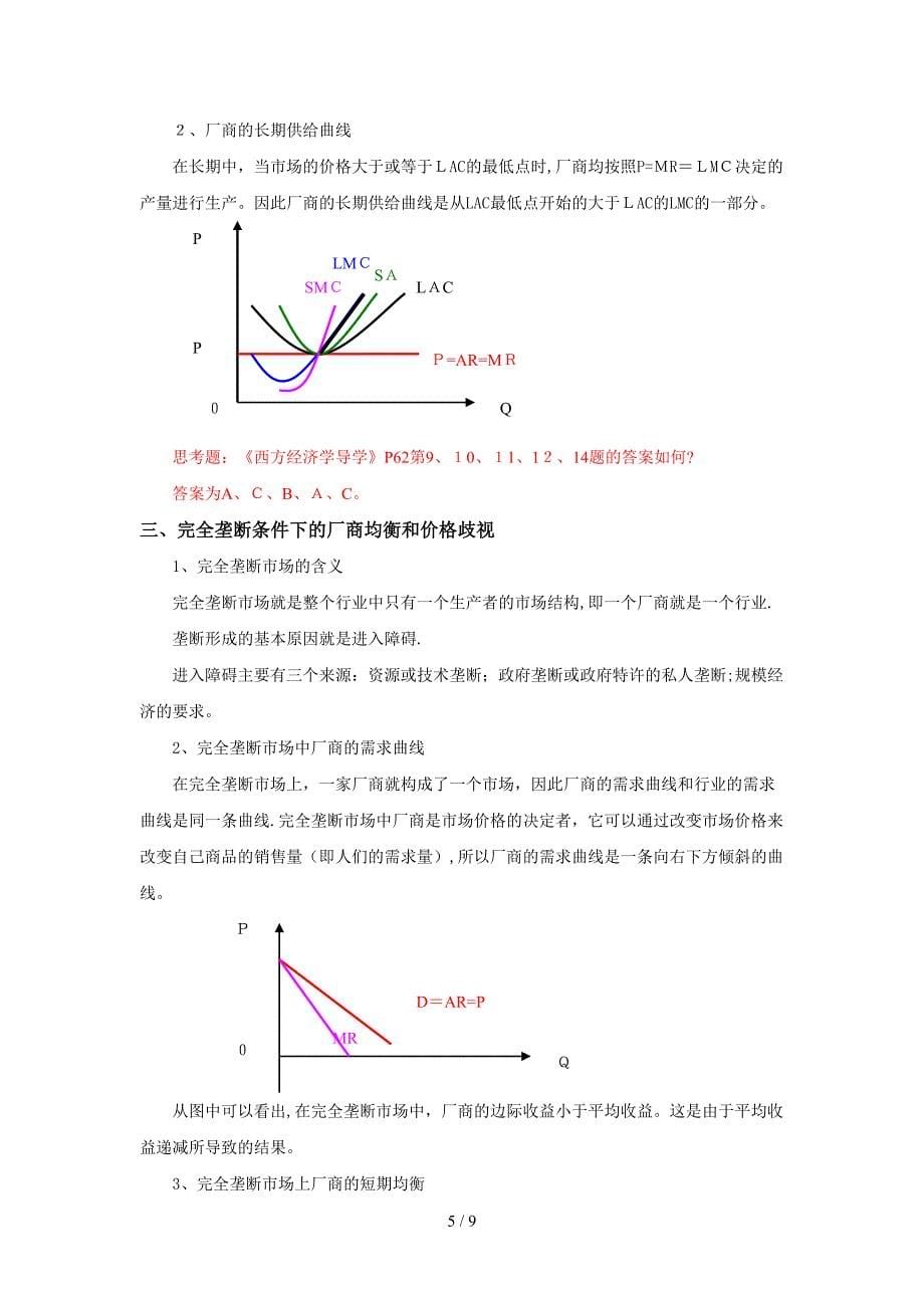 厂商均衡理论_第5页