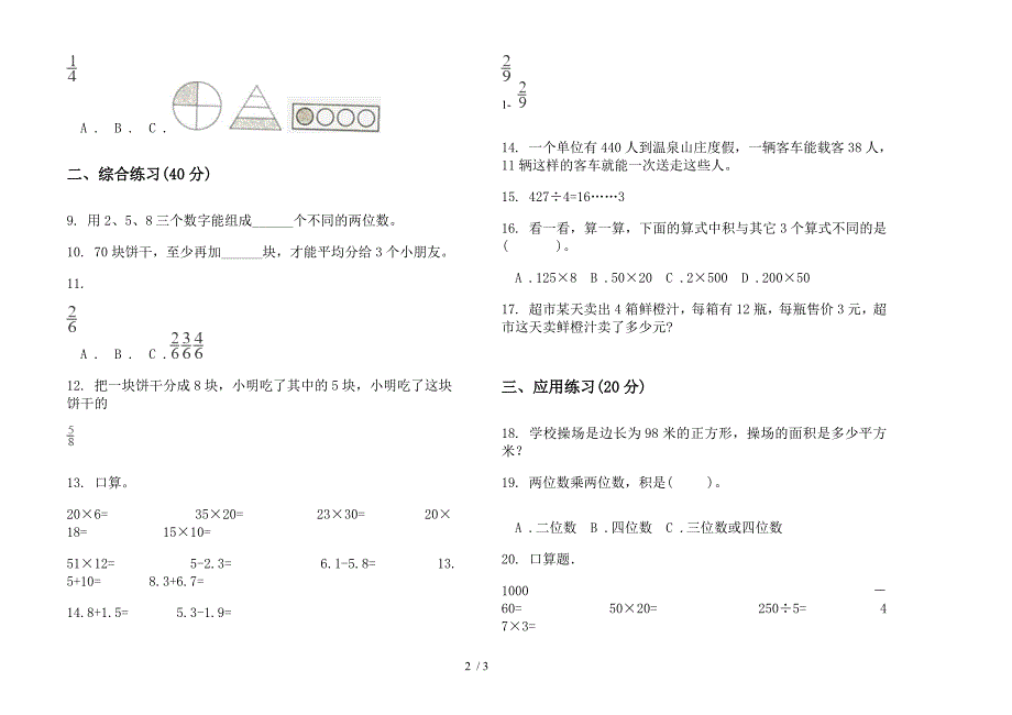 2019年三年级下学期数学复习测试综合复习期末模拟试卷.docx_第2页