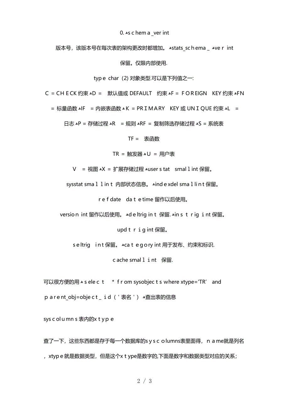 sysobjects 表详解_第2页