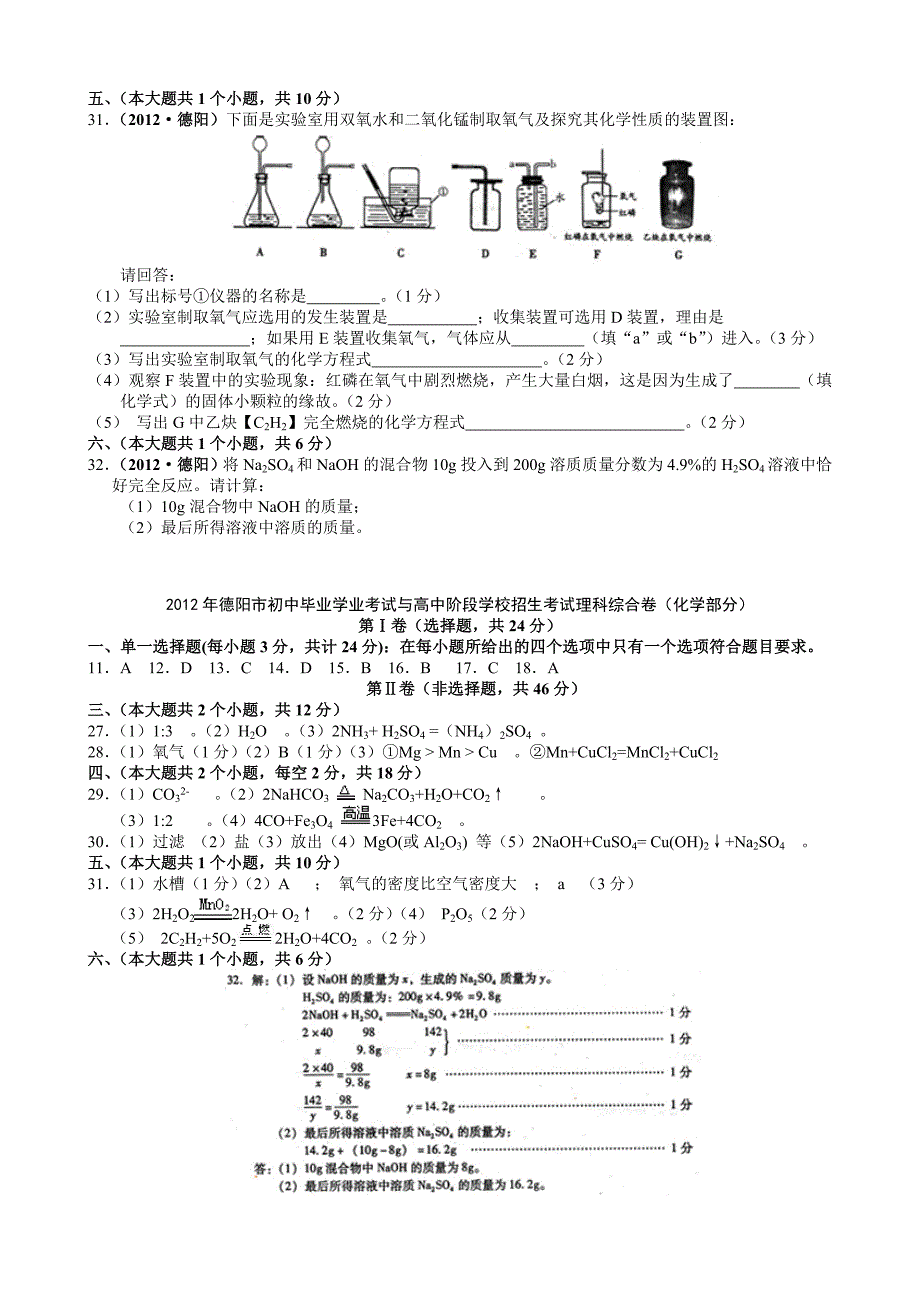 2012年四川德阳中考化学试题及答案.doc_第3页