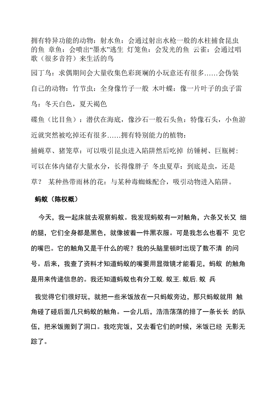 拥有特异功能的动物_第1页