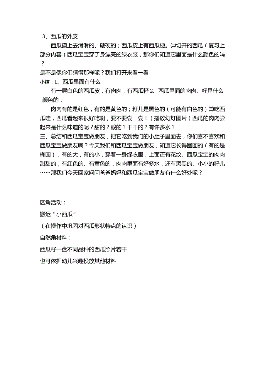 学前儿童科学教育活动方案设计_第2页