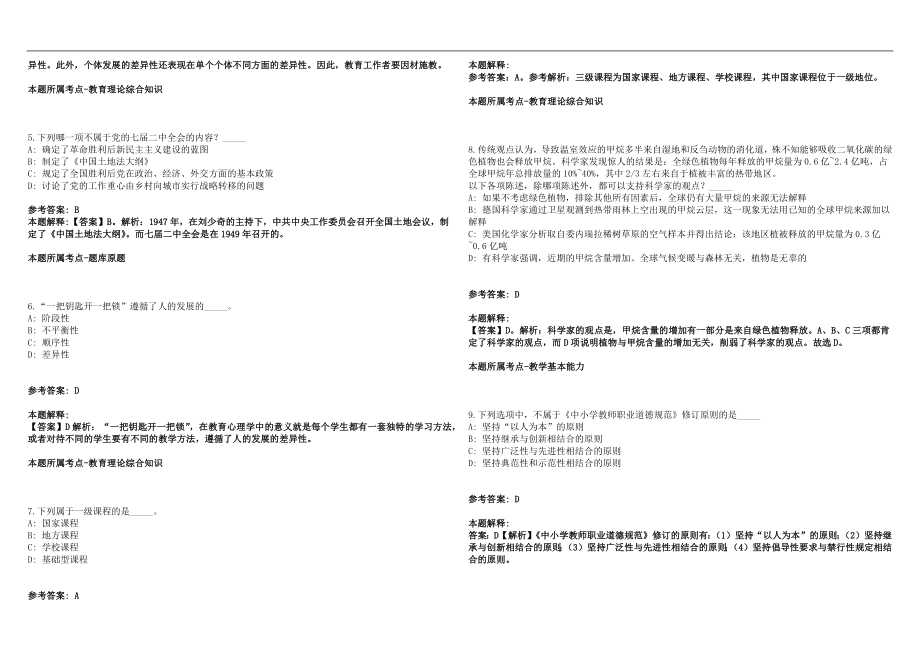 2022年12月安徽桐城市招聘特殊教育专业教师、考察(一)笔试参考题库含答案解析篇_第2页