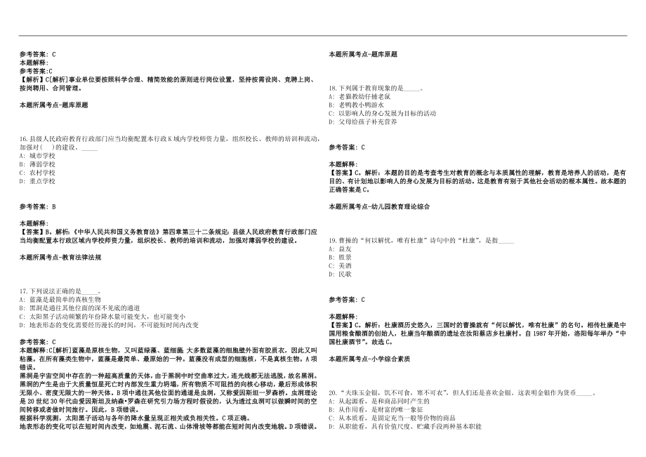 2022年12月安徽桐城市招聘特殊教育专业教师、考察(一)笔试参考题库含答案解析篇_第4页