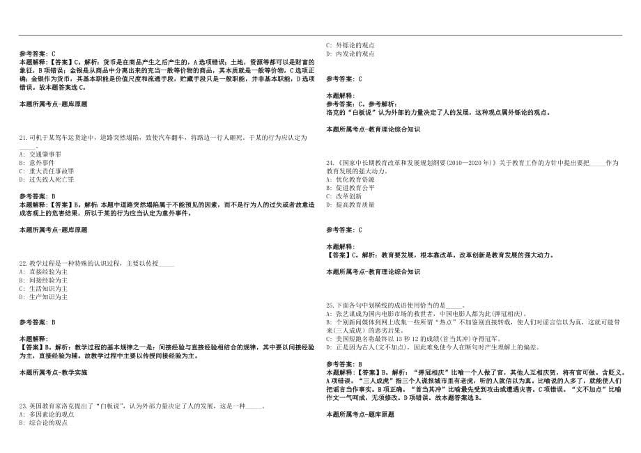 2022年12月安徽桐城市招聘特殊教育专业教师、考察(一)笔试参考题库含答案解析篇_第5页