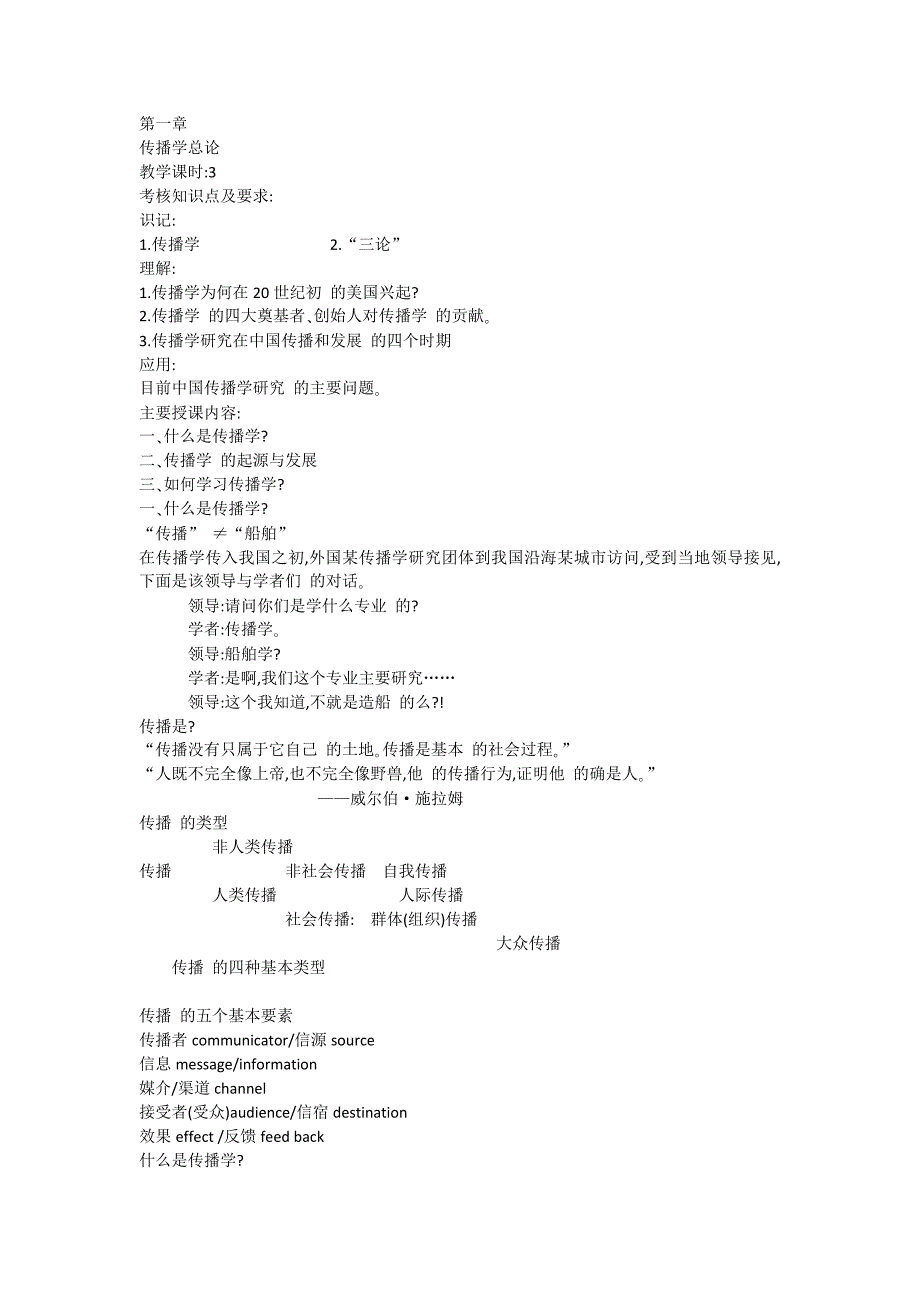 传播学教案文件.doc_第1页