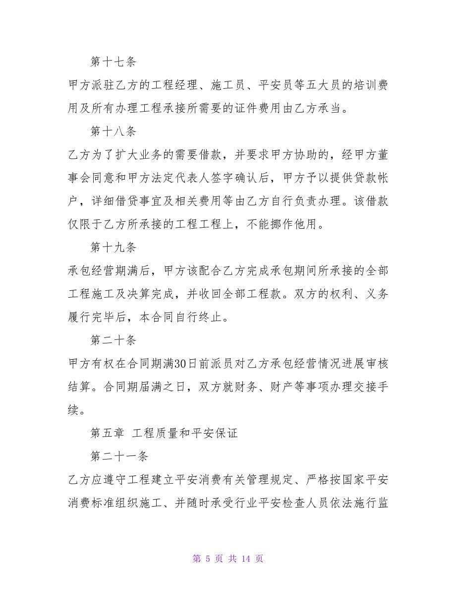 建筑企业分公司协议.doc_第5页