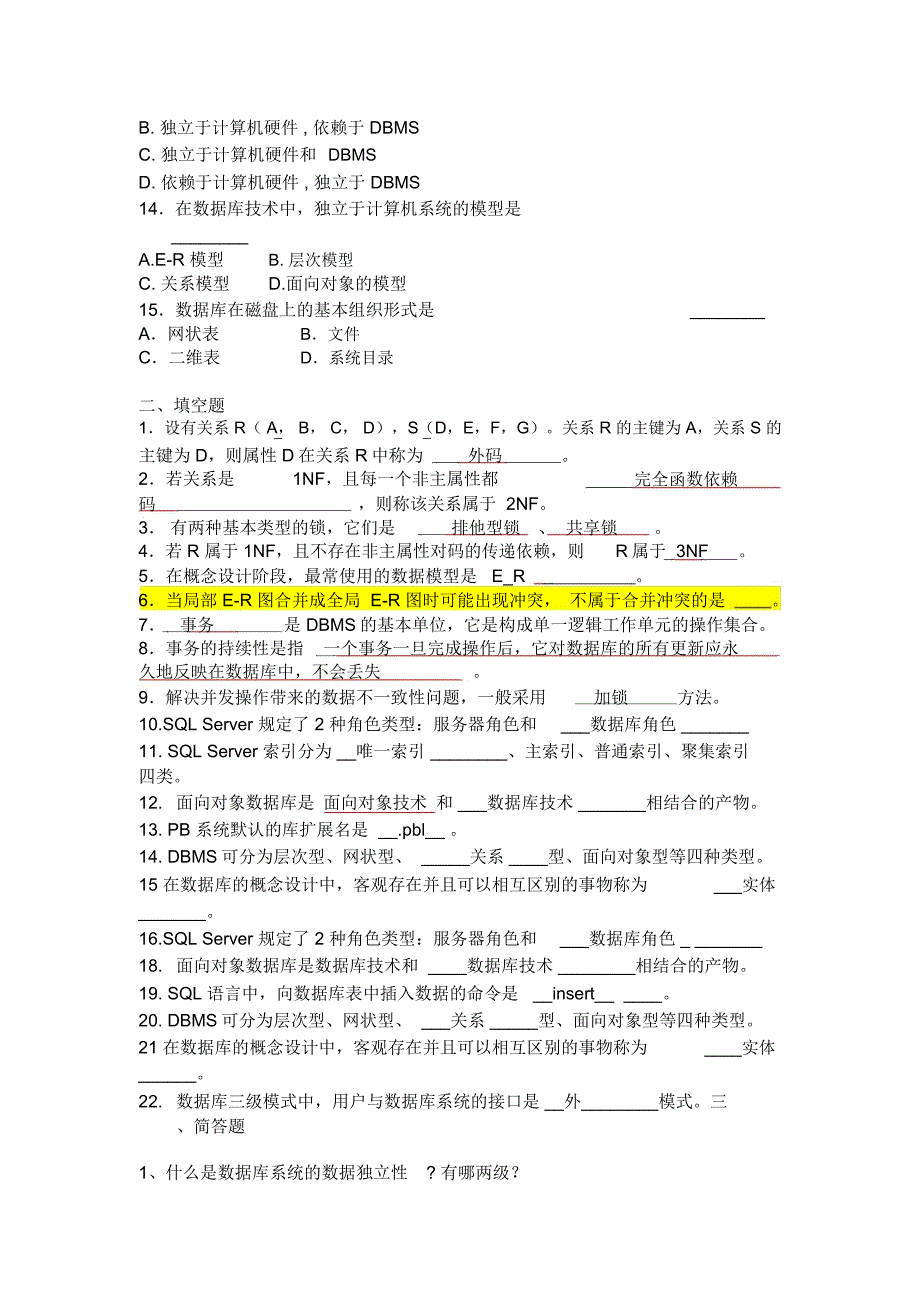 数据库系统原理试题参考_第2页