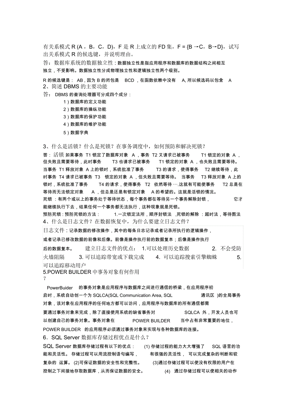 数据库系统原理试题参考_第3页