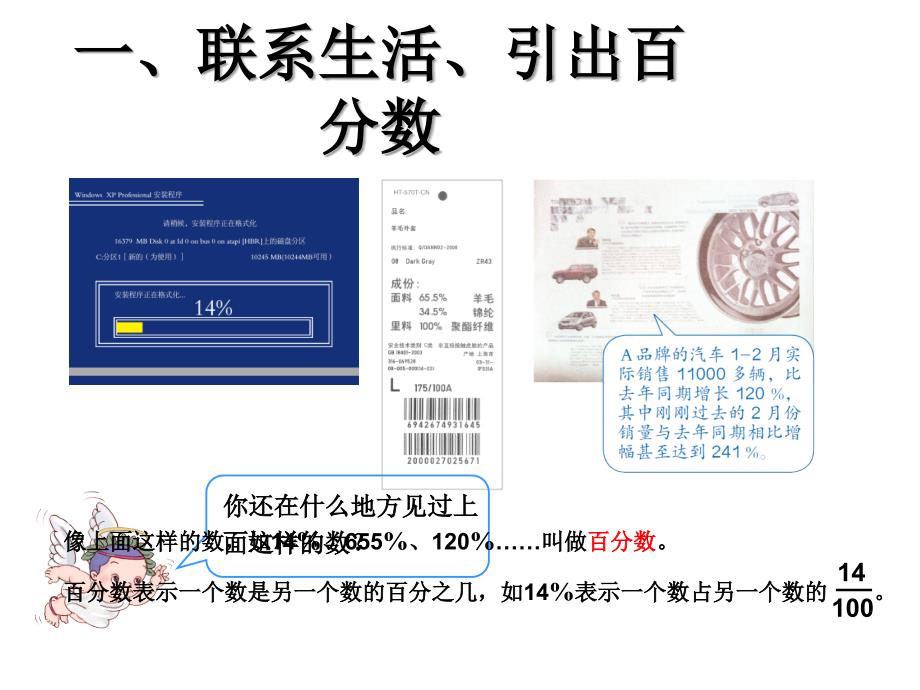 百分数的意义、写法_第3页