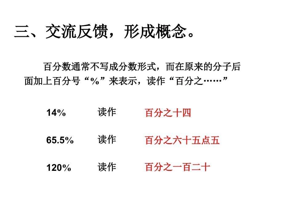 百分数的意义、写法_第5页