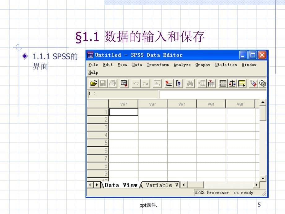 SPSS数据统计分析实例详解ppt课件_第5页