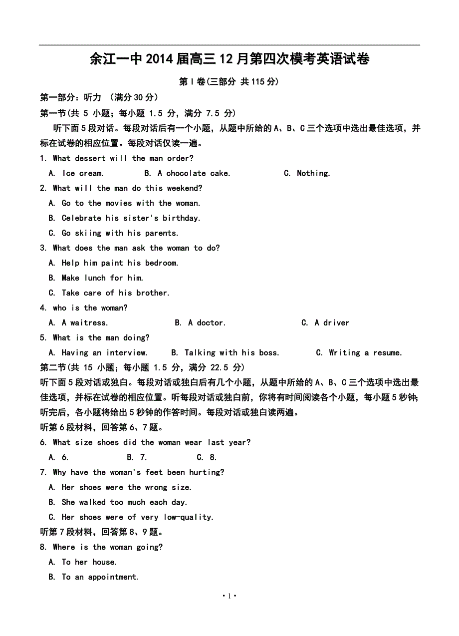 江西省余江一中高三12月第四次模拟考试英语试卷及答案_第1页