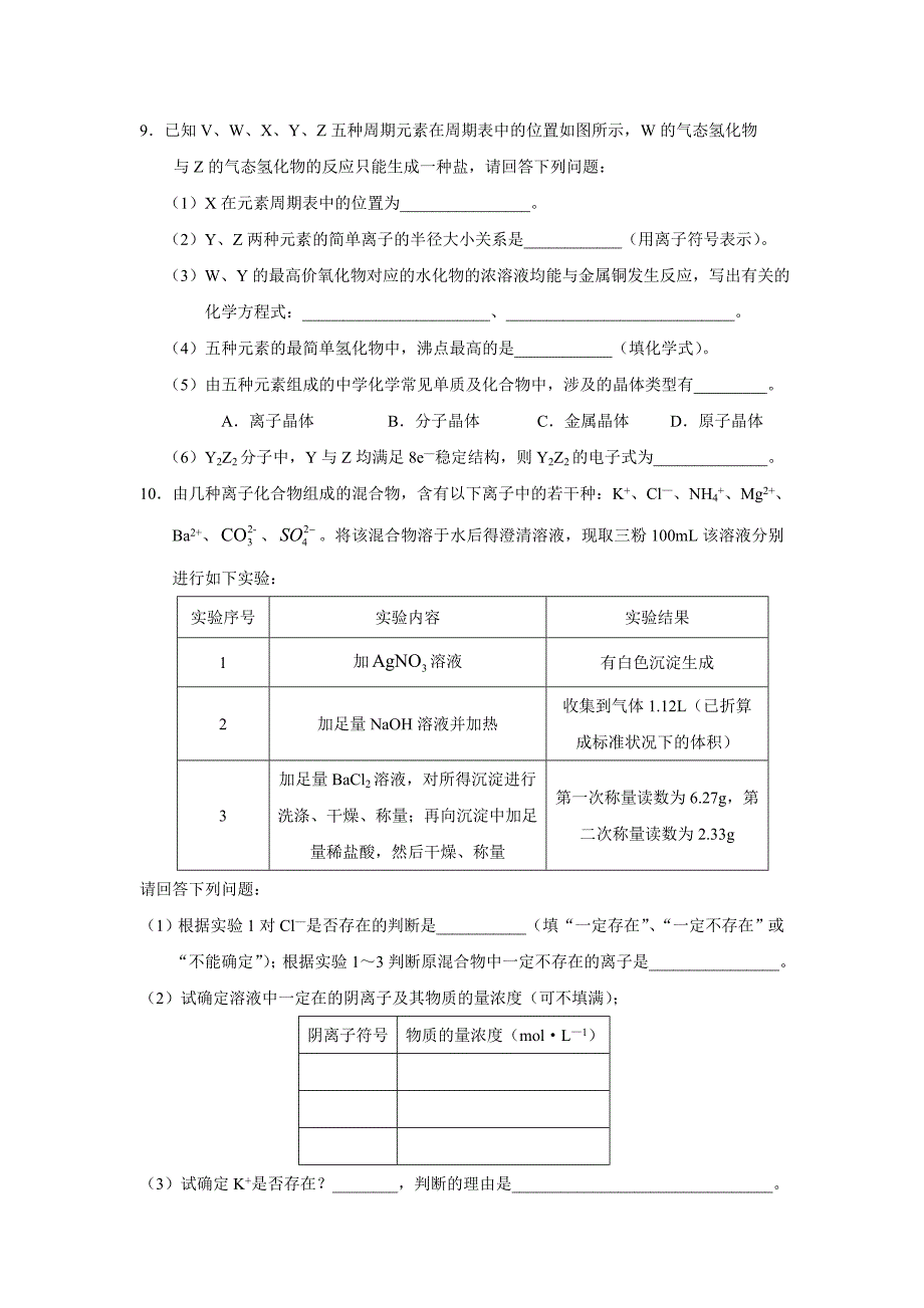 化学综合试卷(六)_第3页