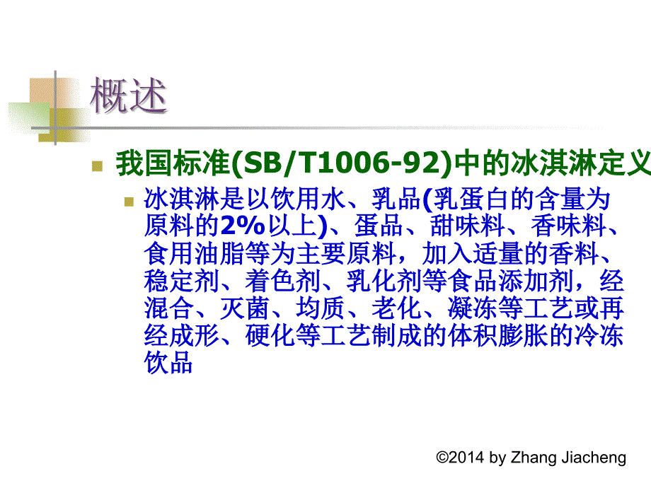 第11章 冰淇淋_第3页