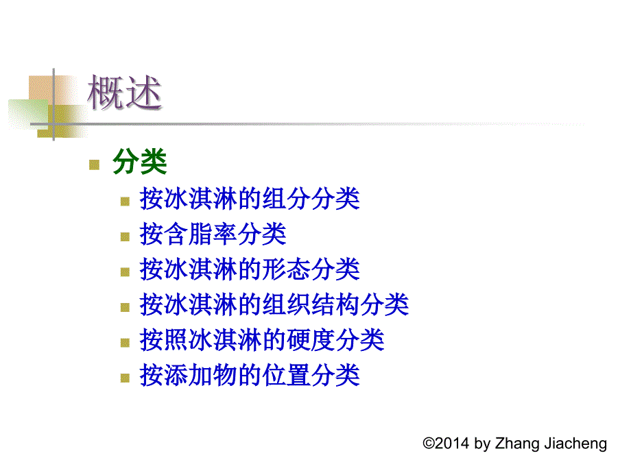 第11章 冰淇淋_第4页