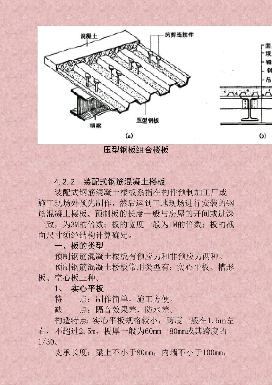 钢筋混凝土楼板构造_第5页