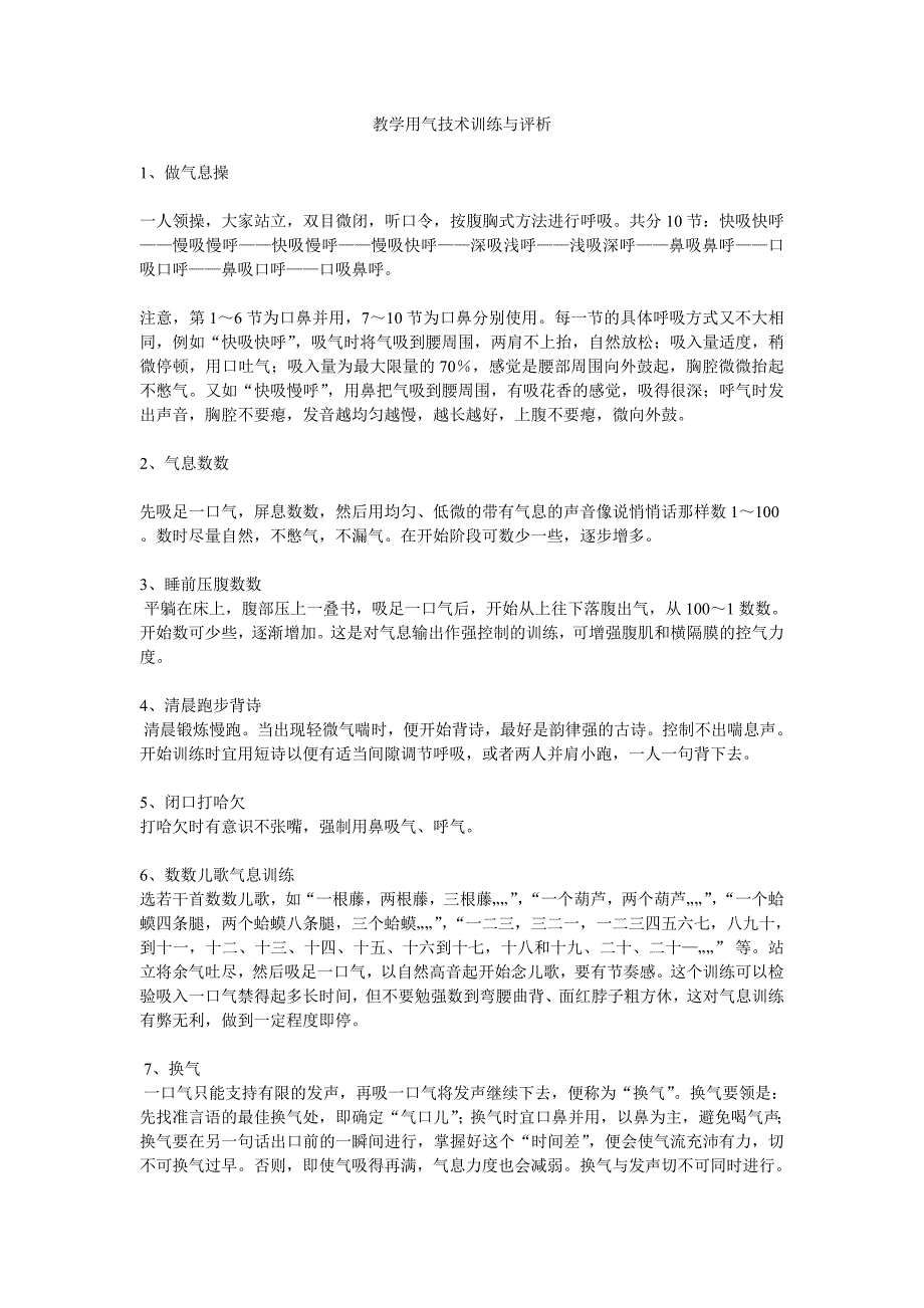 教学用气技术训练与评析_第1页
