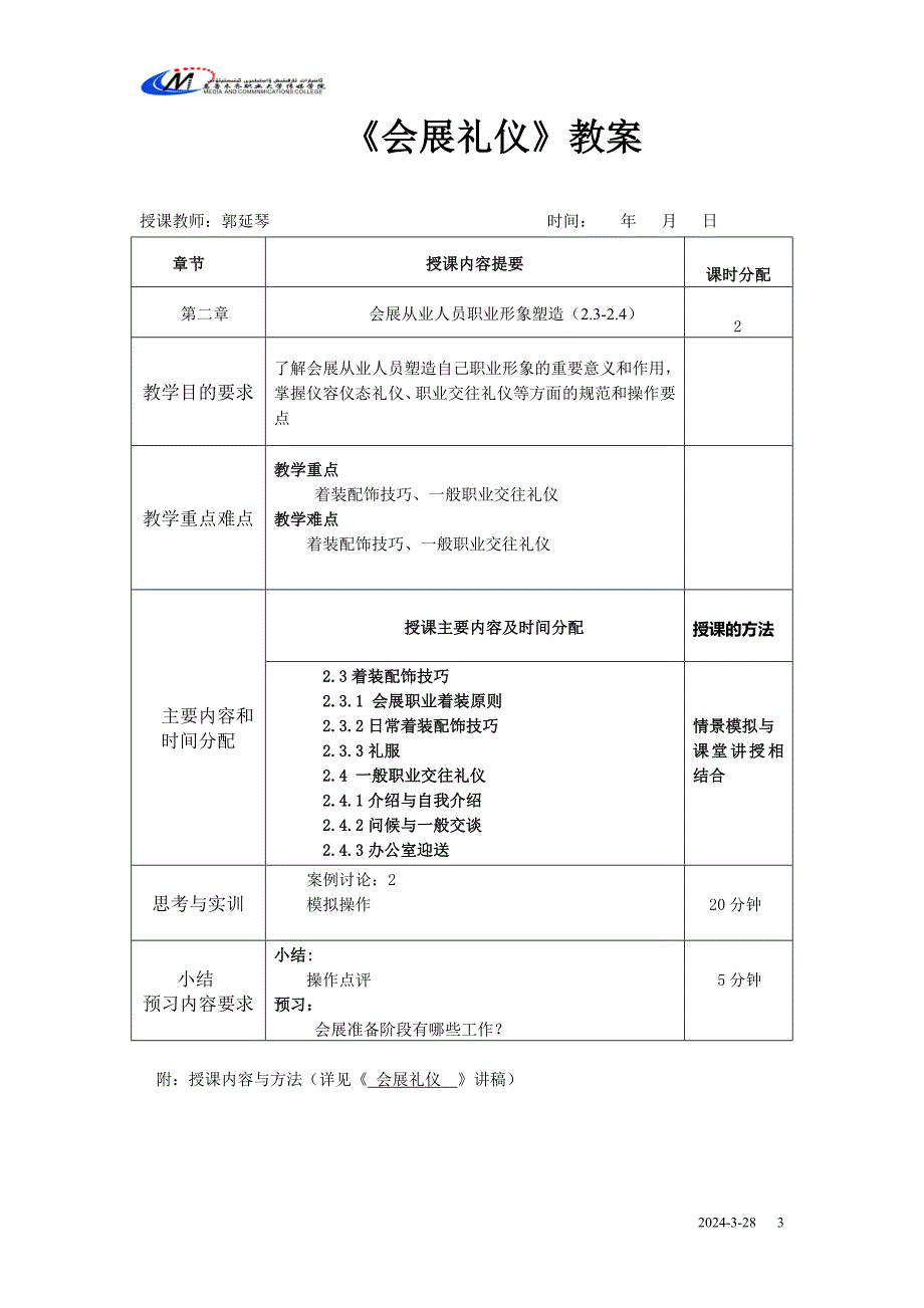 会展礼仪教案[1]_第3页