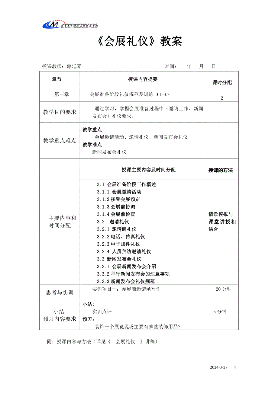 会展礼仪教案[1]_第4页