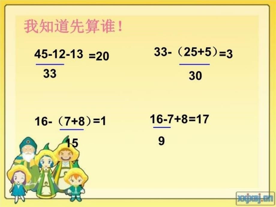 精品人教版小学数学课件用两步计算解决问题1可编辑_第5页