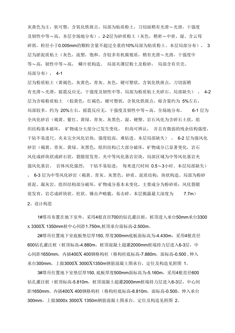 半山塔吊基础工程施工设计方案(DOC 21页)_第2页