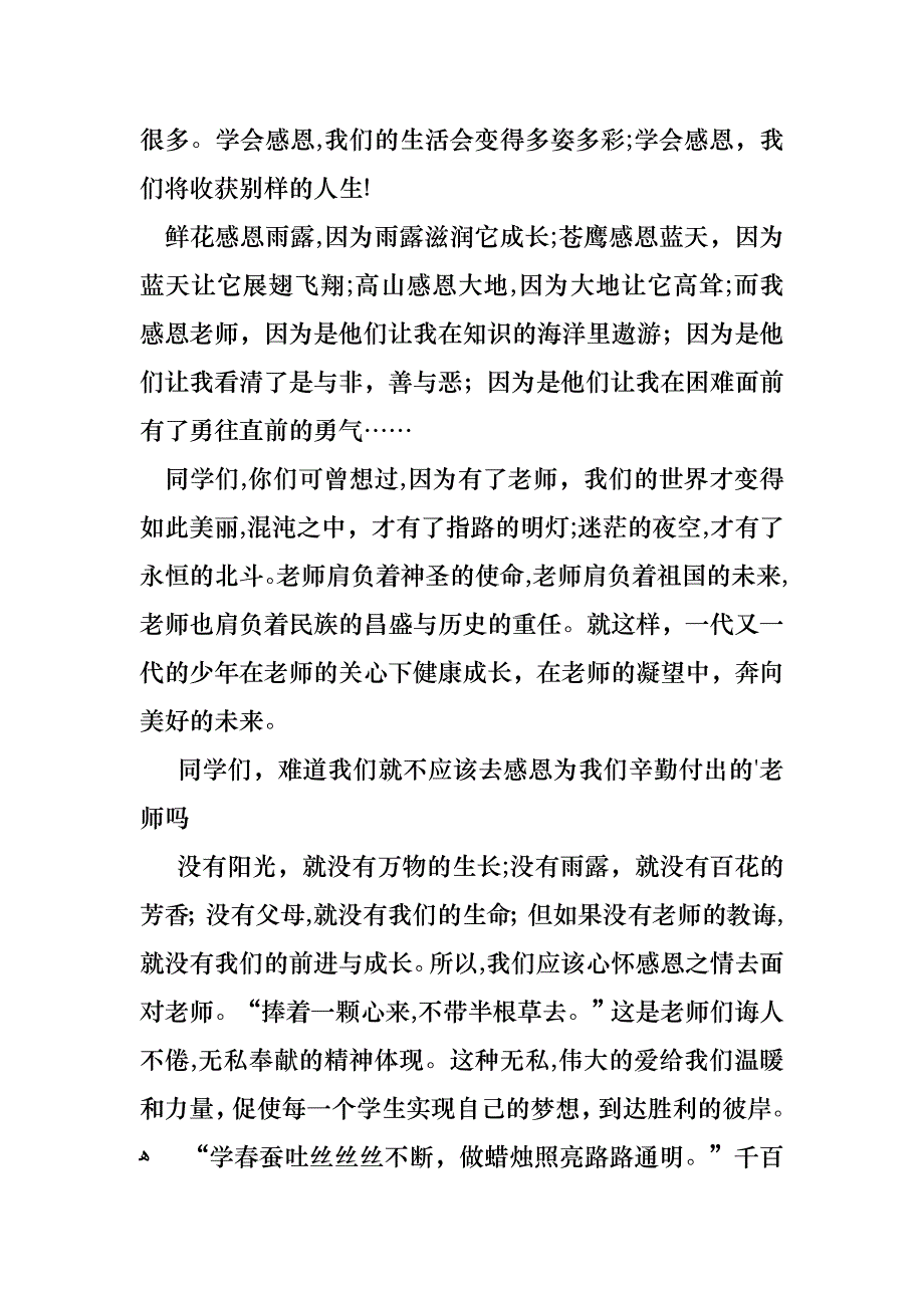 学会感恩中学生演讲稿3篇_第4页