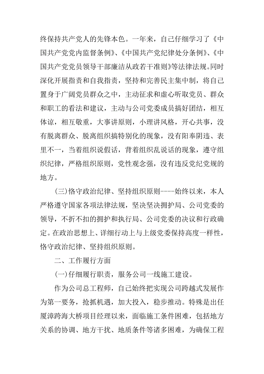 2023年桥梁建筑述职报告(3篇)_第3页